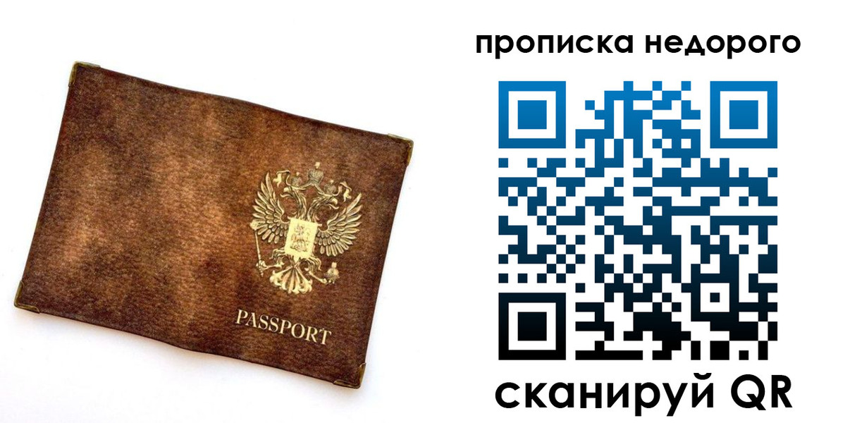 временная прописка в Бакале