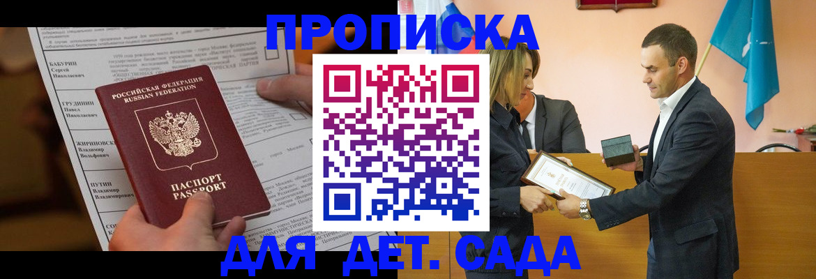 временная регистрация купить в Бакале