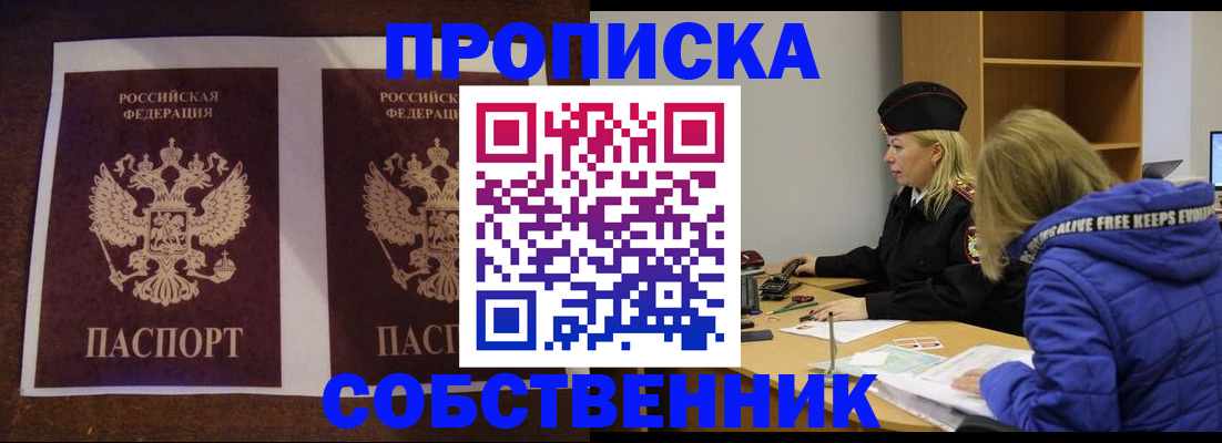 временная регистрация купить в Бакале