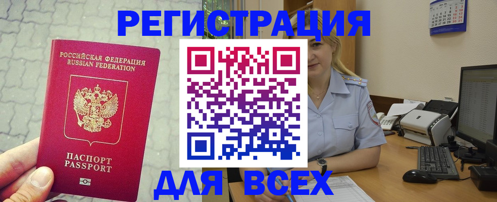 прописка законно в Бакале