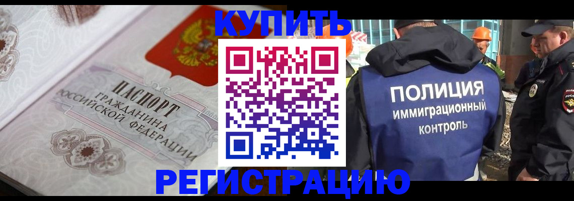 временная регистрация собственник в Бакале