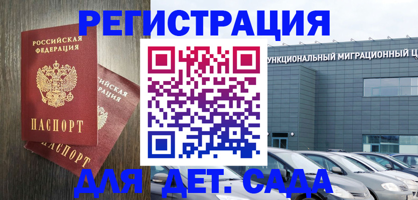 прописка для школы в Бакале