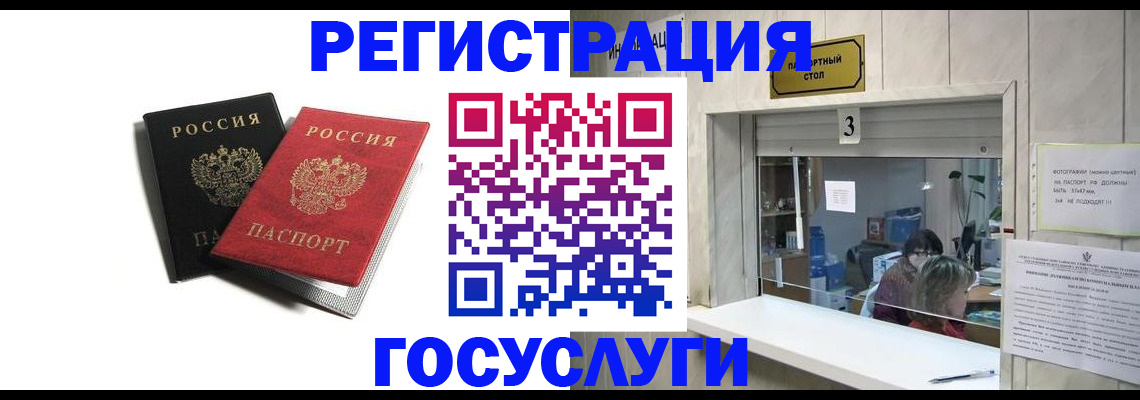 прописка для военкомата в Бакале