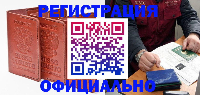 временная регистрация для школы в Бакале