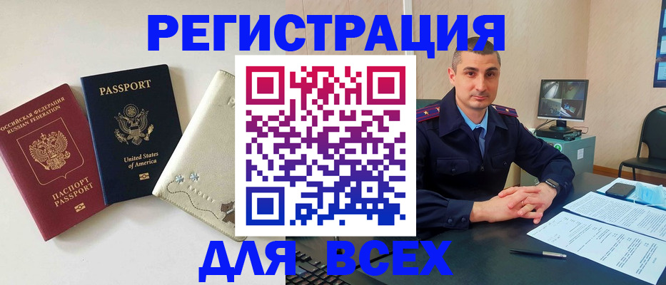 прописка паспорт в Бакале
