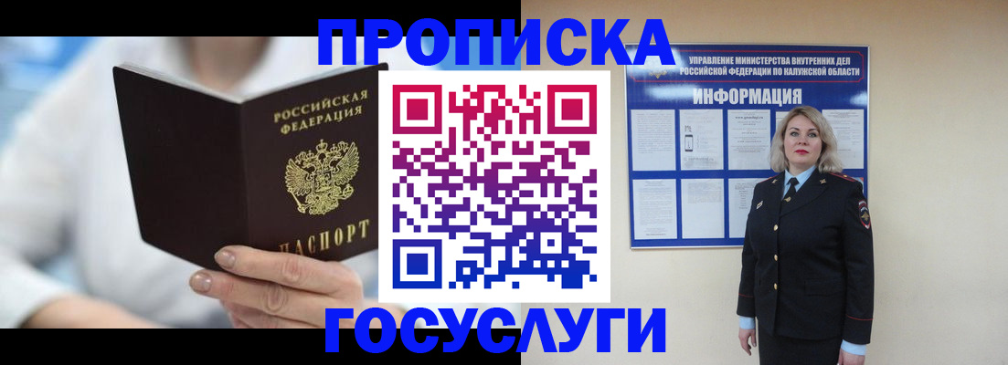 временная регистрация законно в Бакале