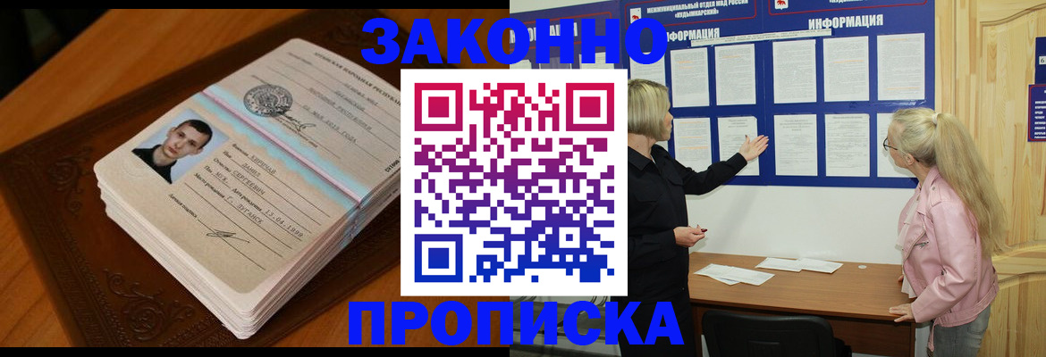 где прописаться в Бакале